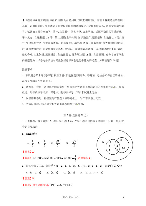 河北省石家庄市高三数学第二次教学质量检测 文(教师版)