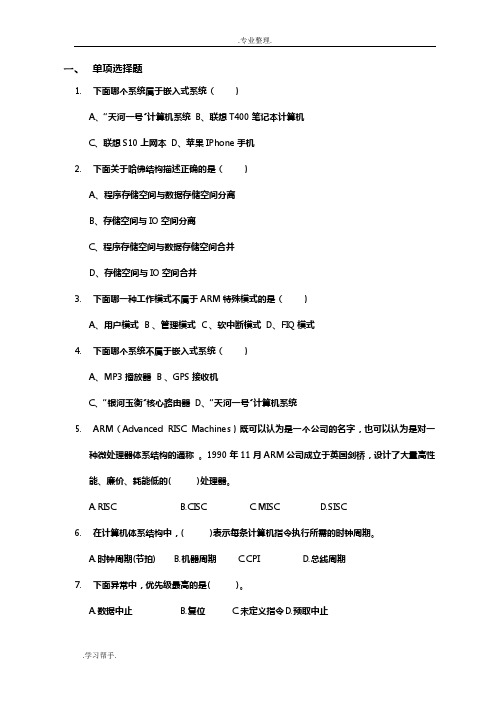 嵌入式系统与接口技术_复习资料全