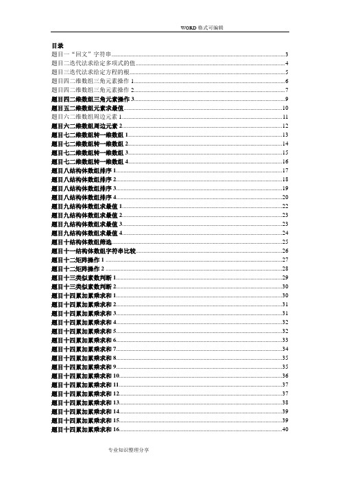 全国计算机二级C语言程序设计题((100%全中必过)