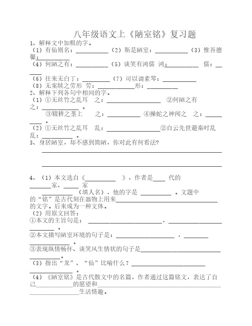 苏教版八年级(下)陋室铭练习题及答案