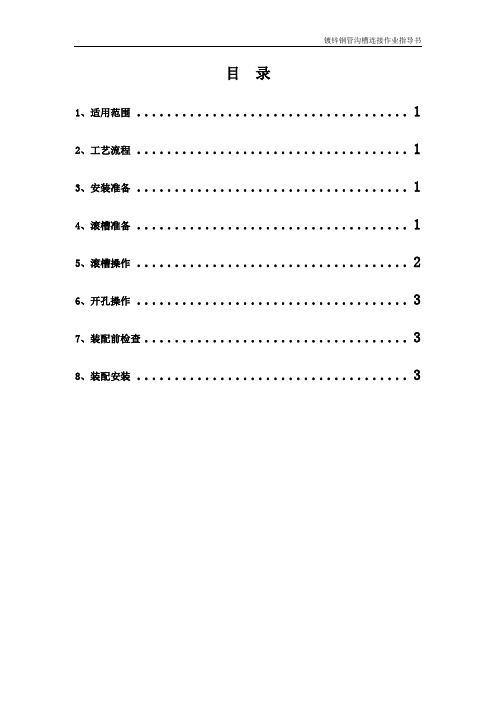 镀锌钢管沟槽连接作业指导书