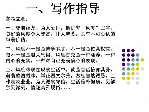 风度作文1