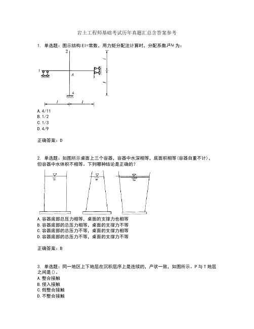 岩土工程师基础考试历年真题汇总含答案参考99