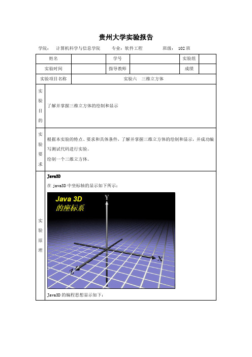 计算机图形学实验--实验六  三维立方体