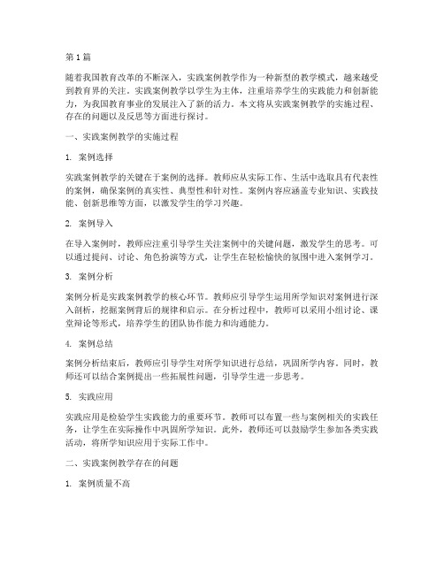 探索实践案例教学反思(3篇)