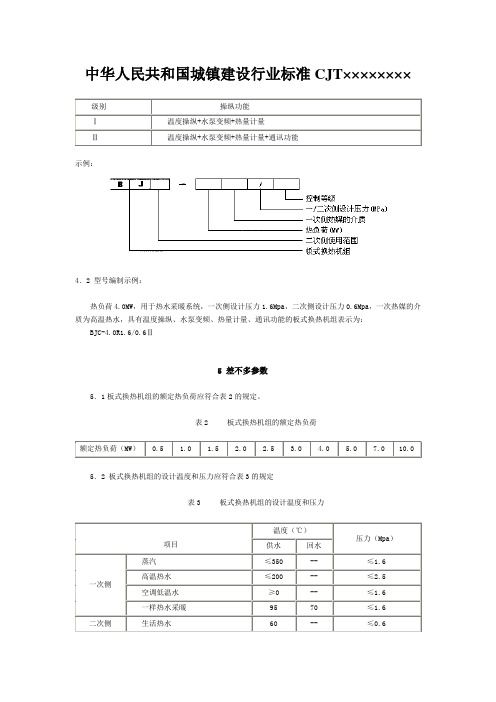 中华人民共和国城镇建设行业标准CJT××××××××