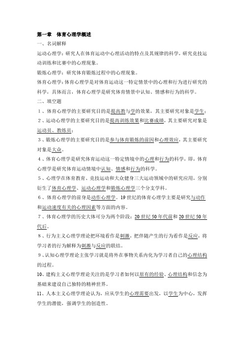 体育心理学习题