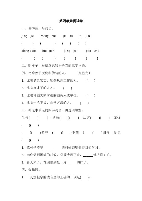 部编版四年级下册语文 第四单元测试卷(含答案)