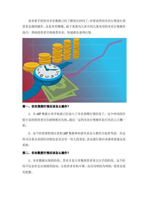 几条基本的非农行情操作技巧分享