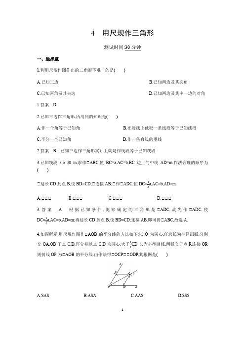 新北师大版数学七下同步练习  用尺规作三角形