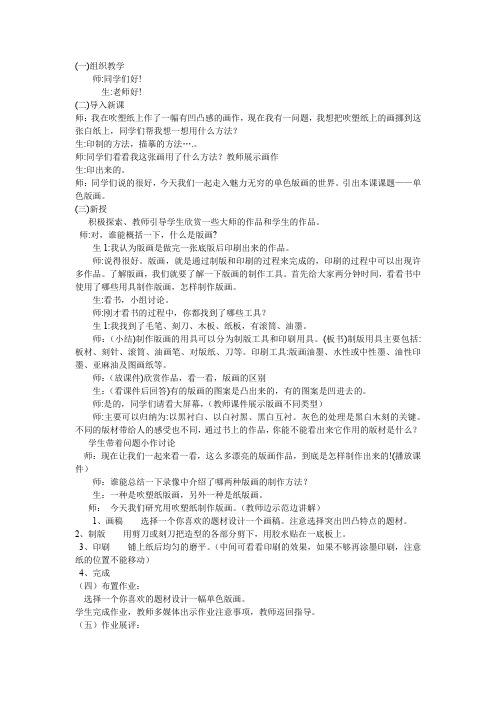 初中美术_单色版画教学设计学情分析教材分析课后反思