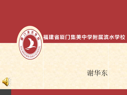 部编三年级数学下《年、月、日》谢华东PPT课件 一等奖新名师优质课获奖比赛公开面试试讲人教