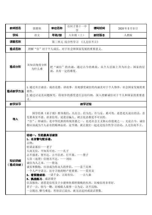 人无信不立 初中八年级语文教案教学设计教学反思 人教版