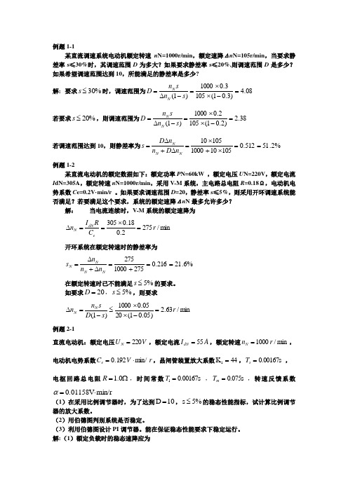 电力电子课程设计及例题解答