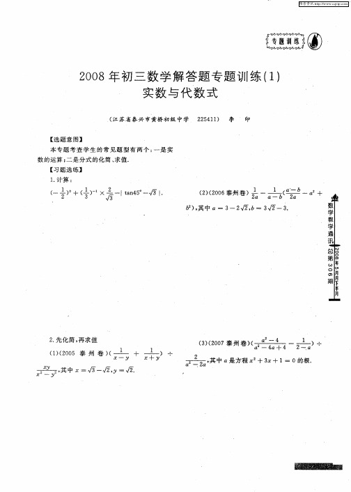 2008年初三数学解答题专题训练(1)：实数与代数式