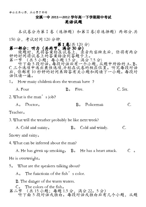 福建省安溪一中2011-2012学年高一下学期期中考试英语试题