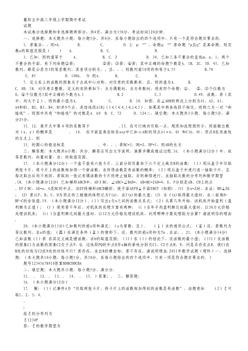 湖北省襄阳五中高三上学期期中考试数学(理)试题.pdf