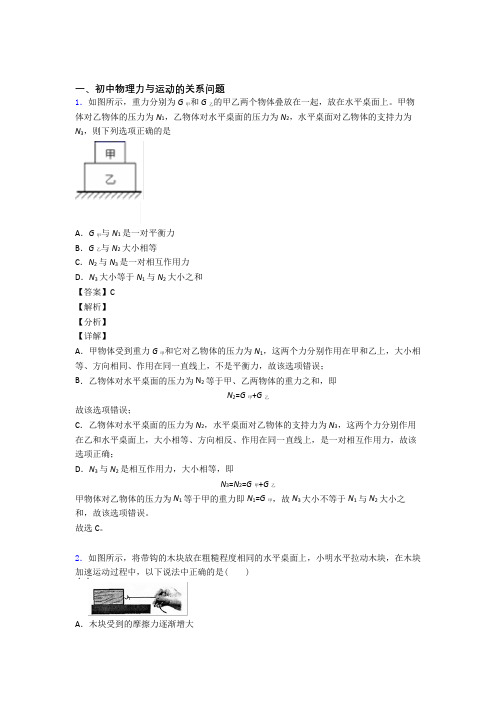 中考物理培优 易错 难题(含解析)之力与运动的关系问题