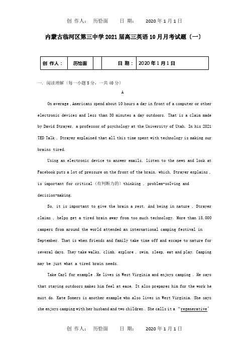高三英语10月月考试题一 试题
