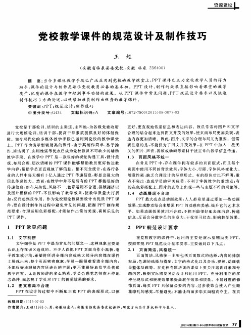 党校教学课件的规范设计及制作技巧