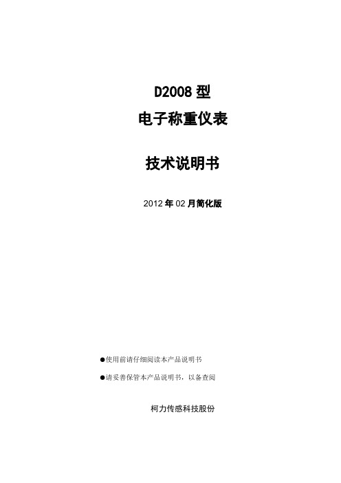 D2008型数字仪表说明书