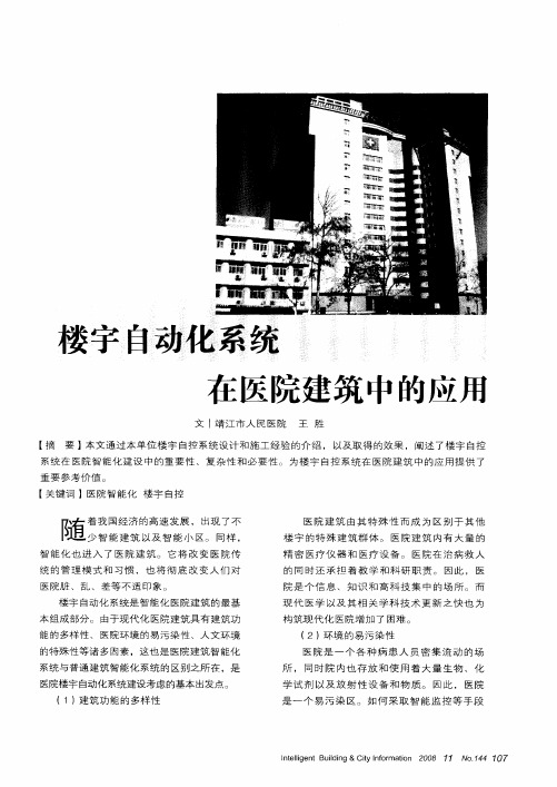 楼宇自动化系统在医院建筑中的应用