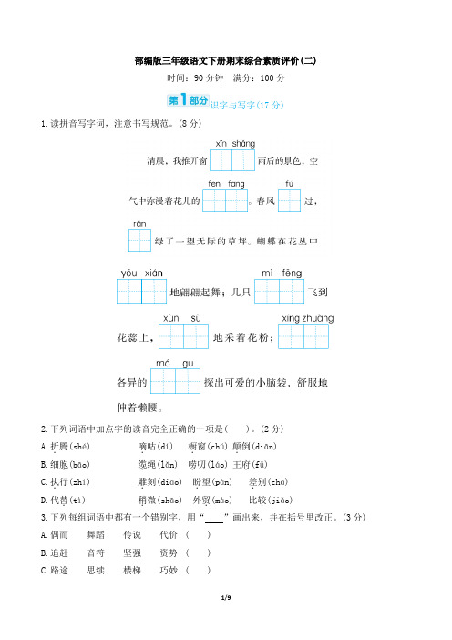 部编版三年级语文下册期末综合素质评价试卷 附答案 (2)