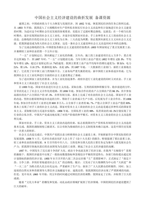 岳麓版高中历史必修2中国社会主义经济建设的曲折发展 备课资源