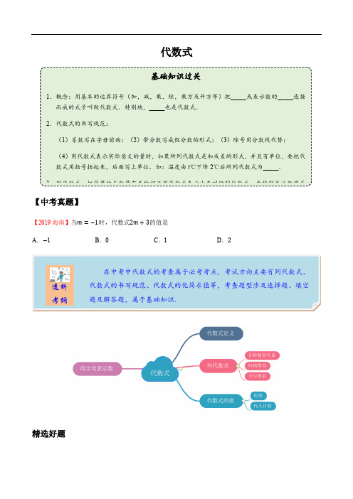 最新中考数学一轮复习考点讲义及练习：代数式(含答案)