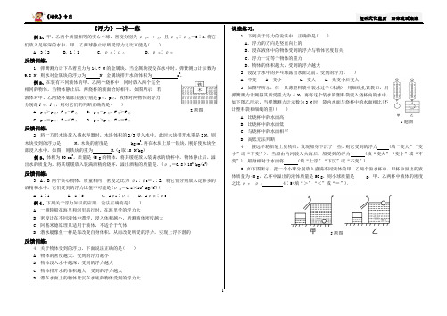 《浮力》培优讲练及答案