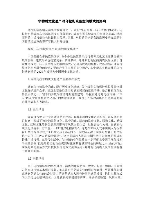 非物质文化遗产对乌拉街聚落空间模式的影响