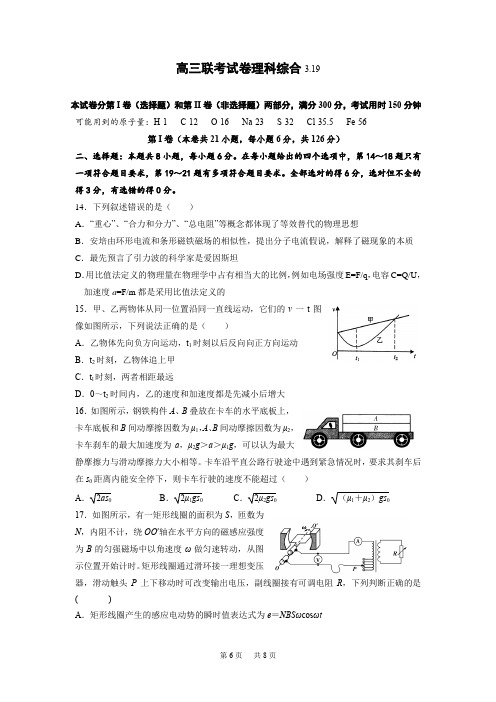 高三3月联考理科综合物理试题 Word版含答案