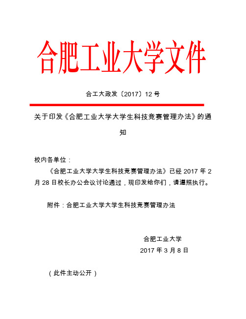 合肥工业大学文件