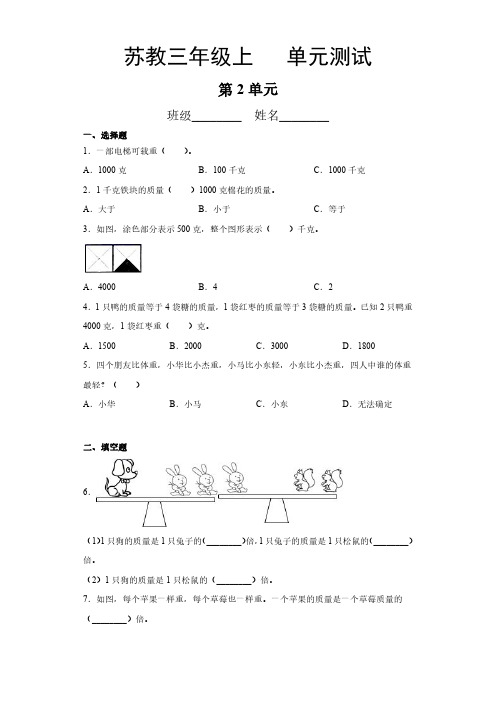 三年级数学苏教版上册第2单元复习《单元测试》04 练习测试卷 含答案解析