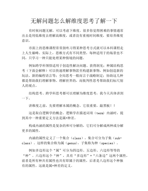 无解问题怎么解维度思考了解一下