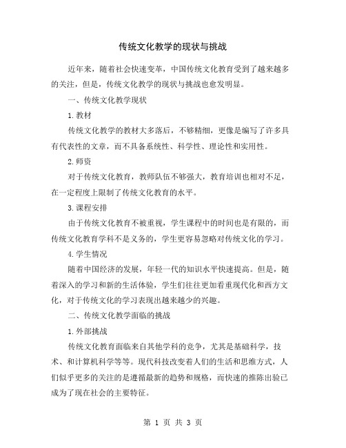 传统文化教学的现状与挑战