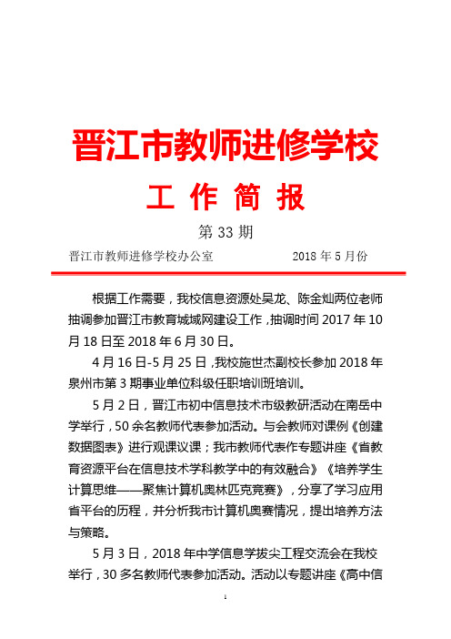 晋江市教师进修学校