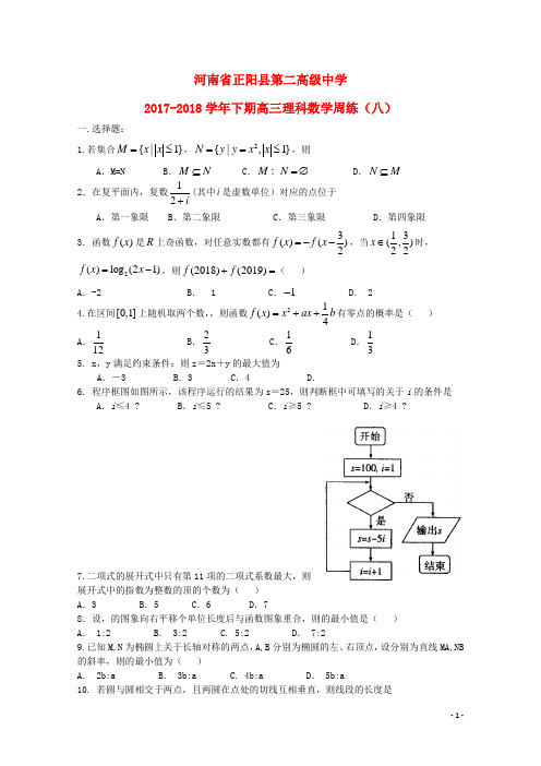 河南省正阳县第二高级中学高三数学下学期周练(八)理