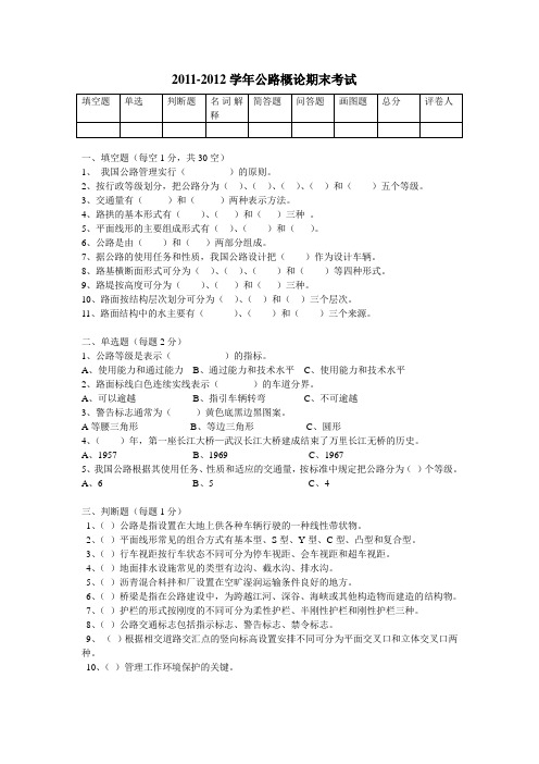 公路概论考试题