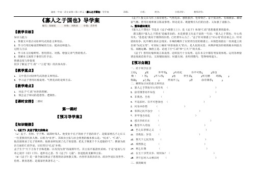 《寡人之于国也》导学案