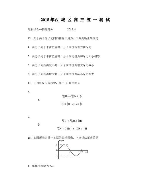 2018北京西城高三一模物理及参考答案2018.4.