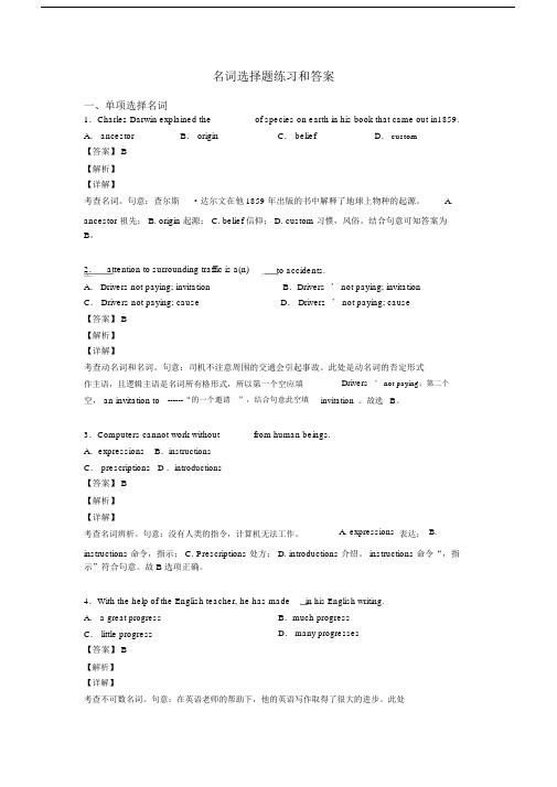 名词选择题练习和答案.docx