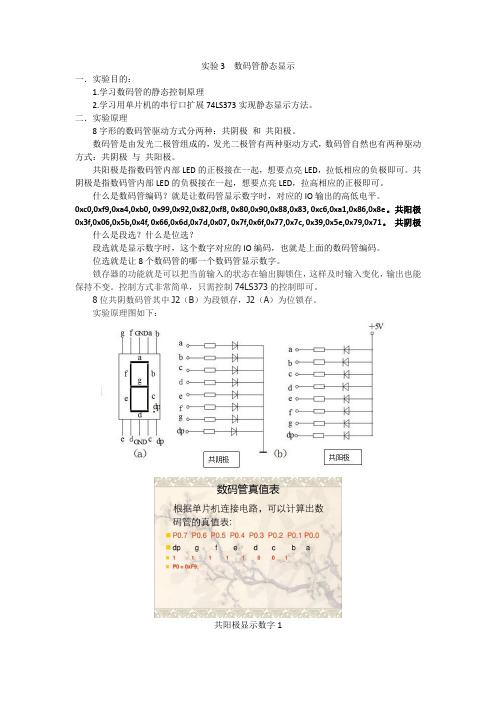 实验3  数码管静态显示