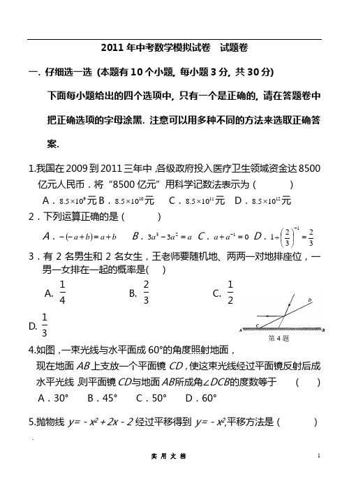 2011年中考模拟试卷数学试卷及答案(2)