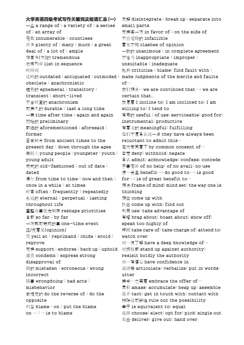 大学英语四级考试常见易混淆词语归纳总结