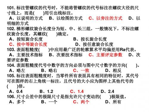 中级制图员理论历年考试试题3