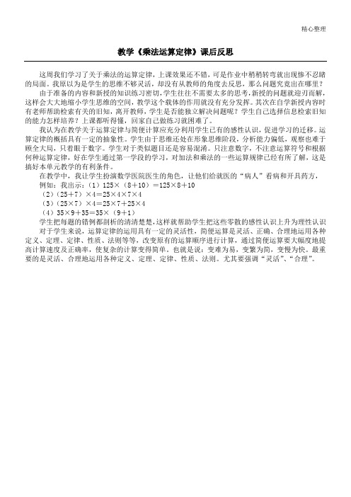 教学《乘法运算定律》课后反思