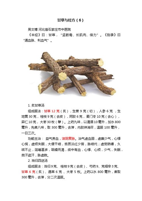 甘草与经方（6）