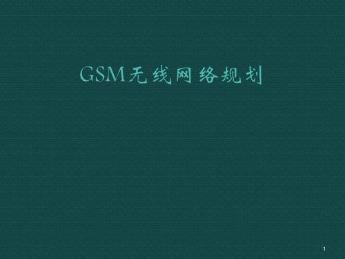 GSM无线网络规划ppt课件