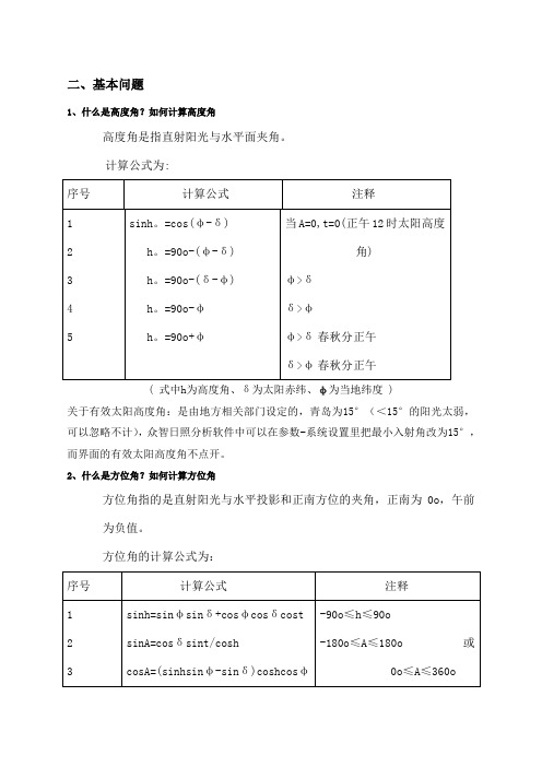 日照分析常见问题及众智分析步骤